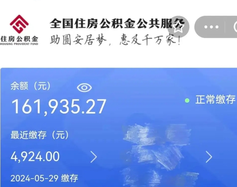 赤峰公积金代提（公积金代提有风险吗）